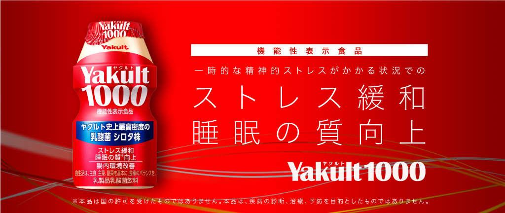 ヤクルトYakult1000