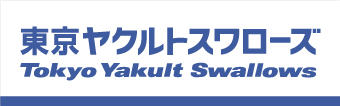 東京ヤクルトスワローズ